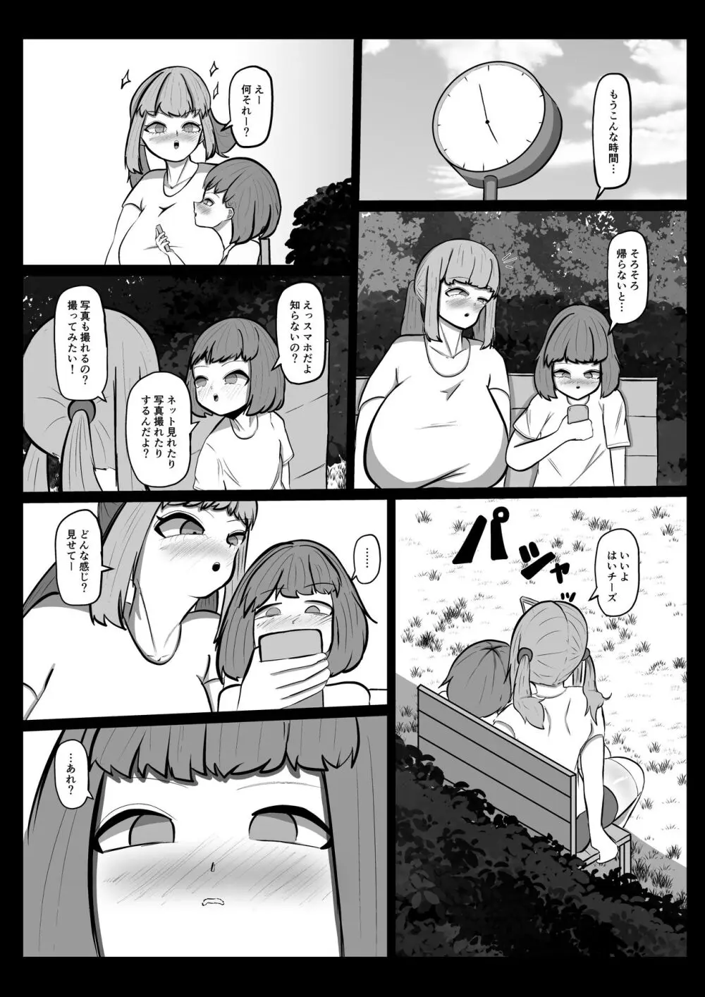 あいちゃん - page15