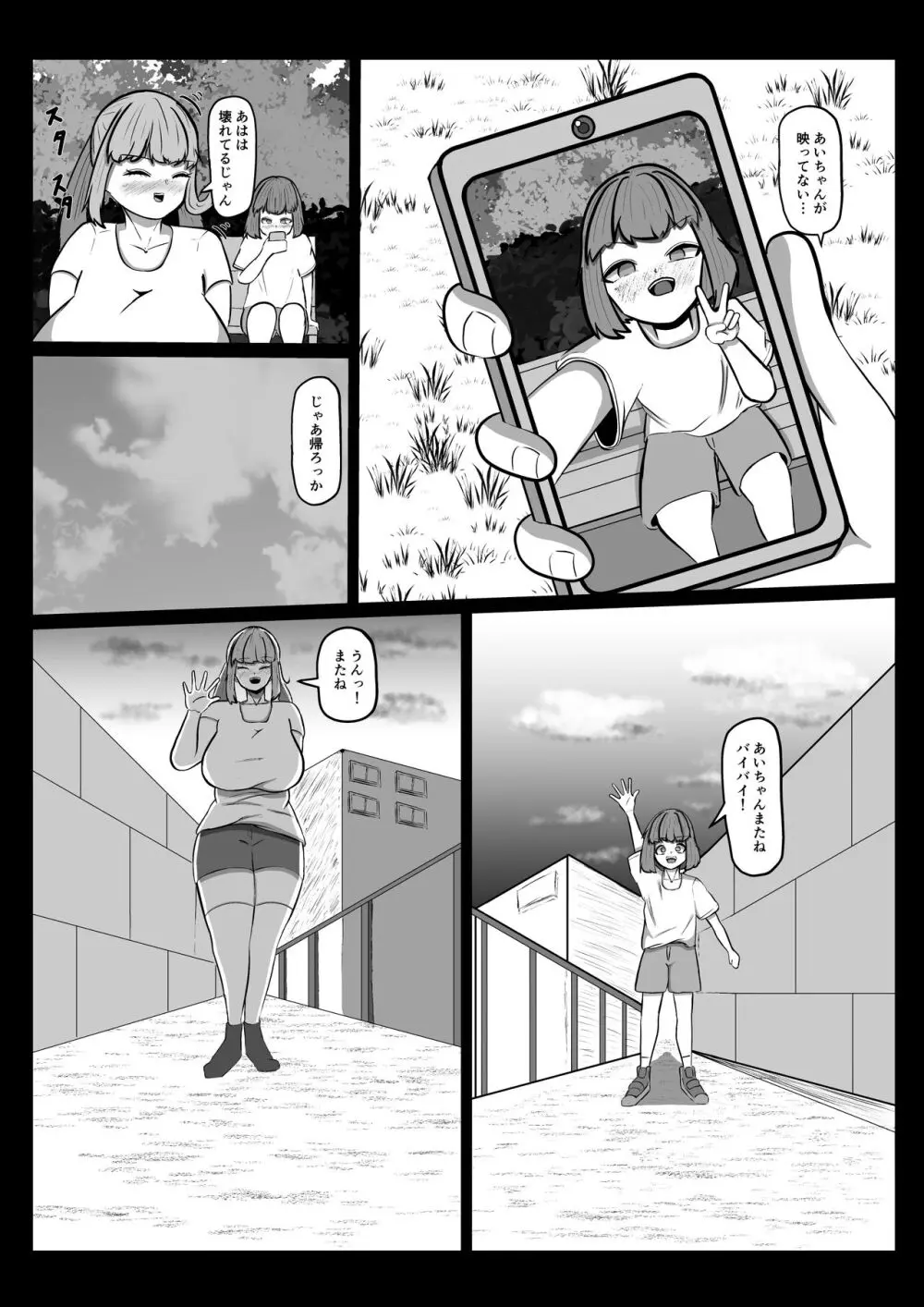 あいちゃん - page16