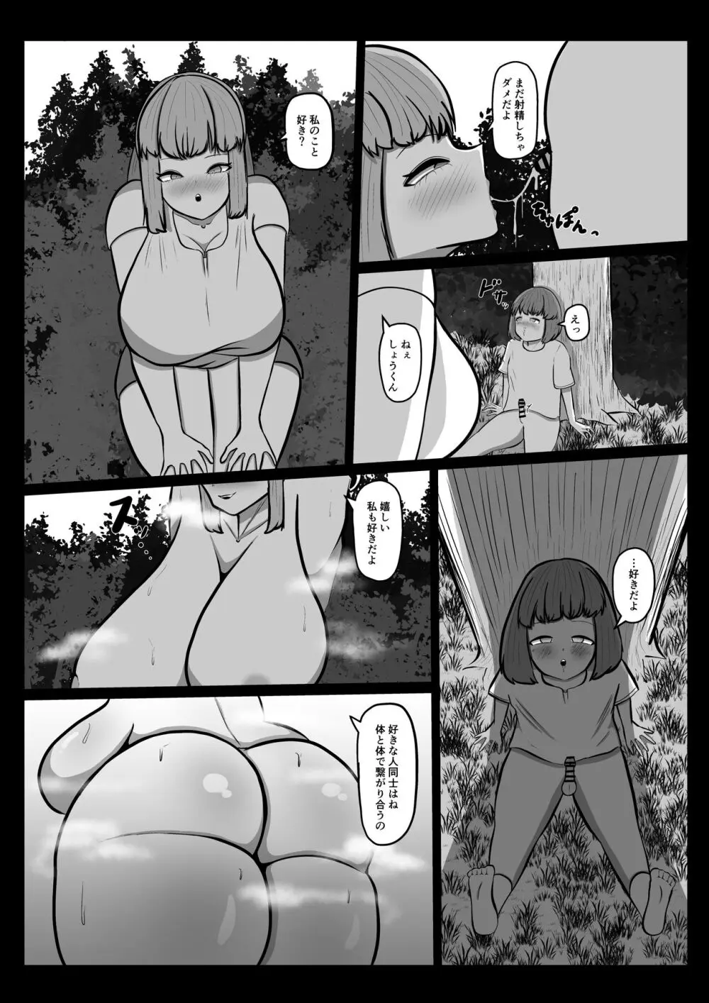 あいちゃん - page18