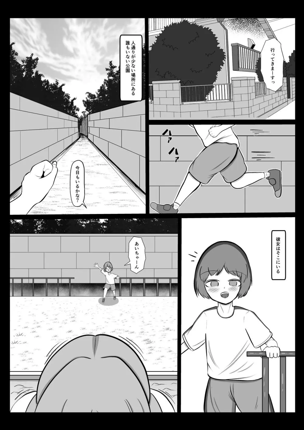 あいちゃん - page2