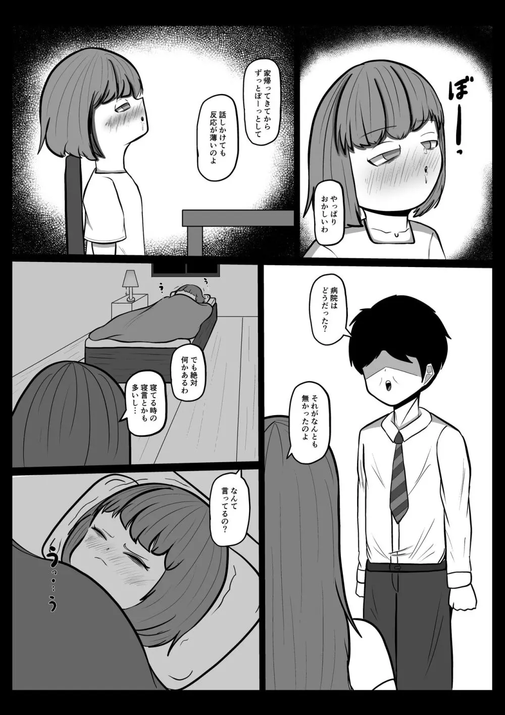 あいちゃん - page24