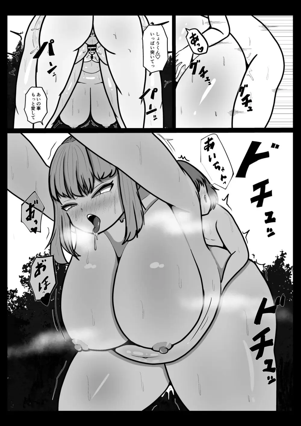 あいちゃん - page26
