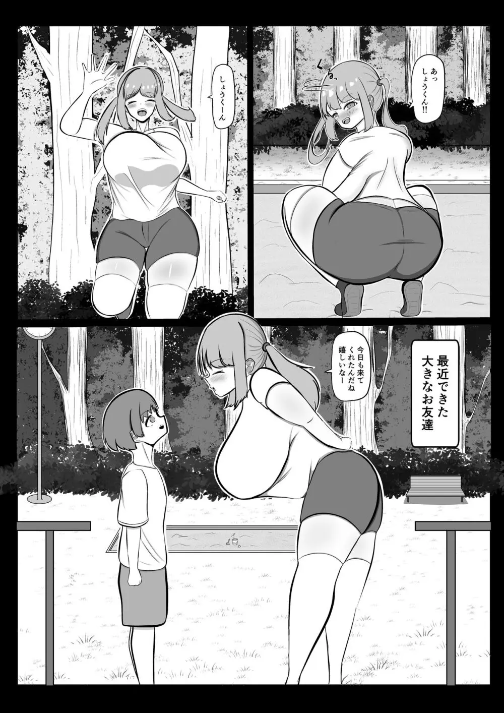 あいちゃん - page3