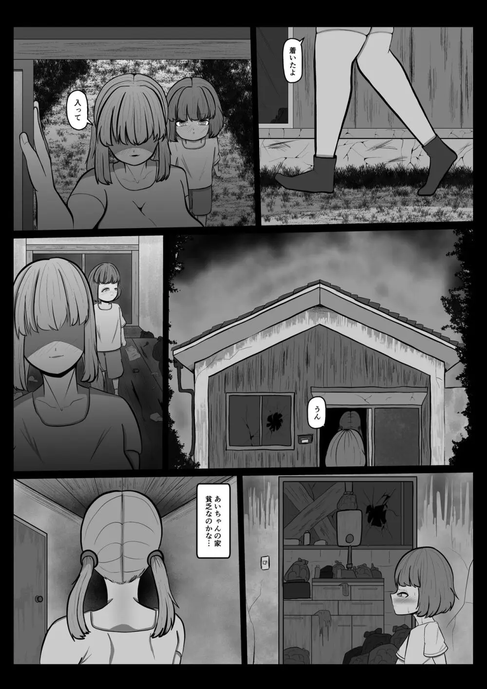 あいちゃん - page30