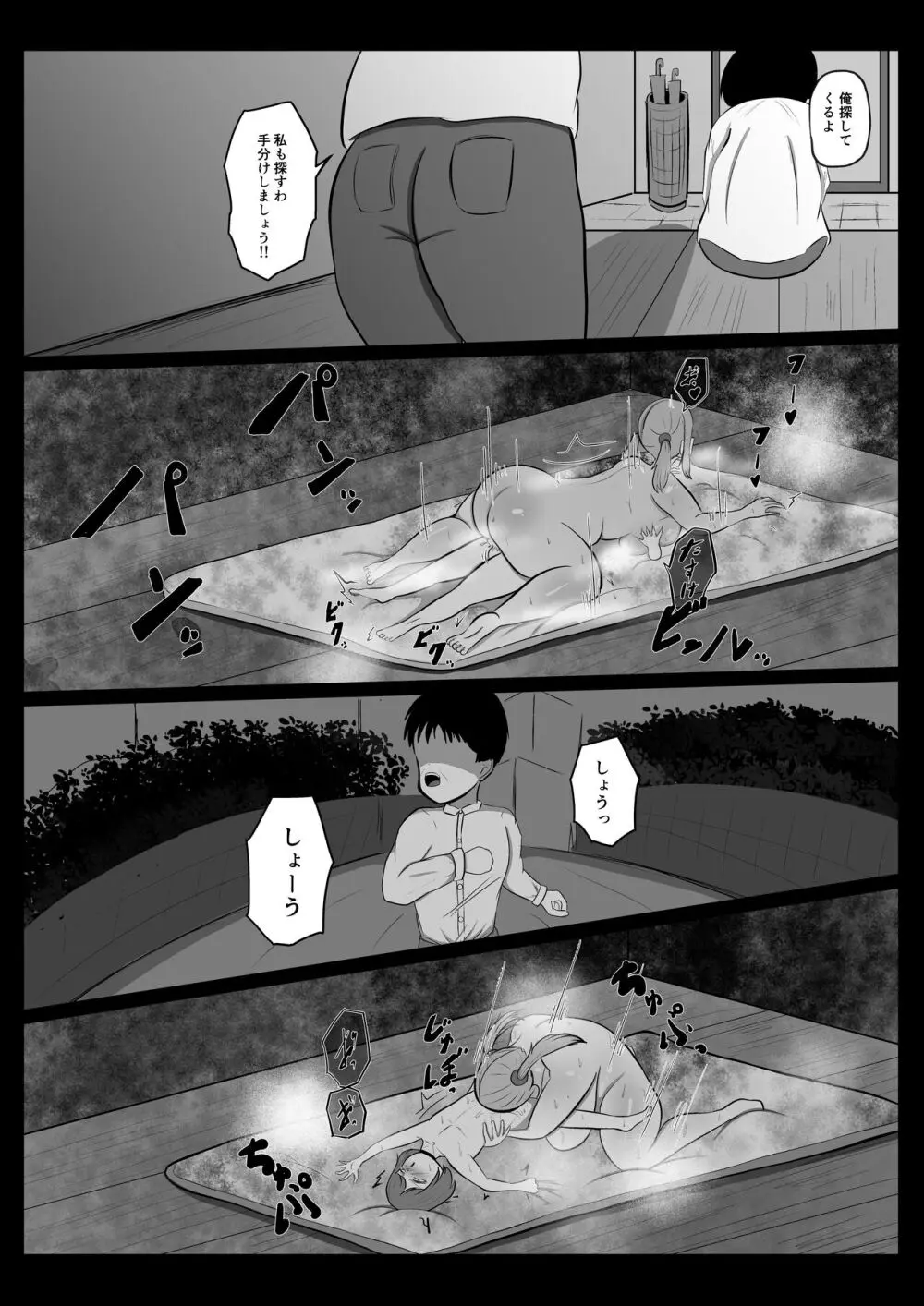 あいちゃん - page36