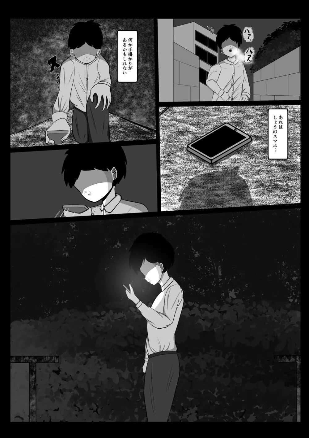 あいちゃん - page37