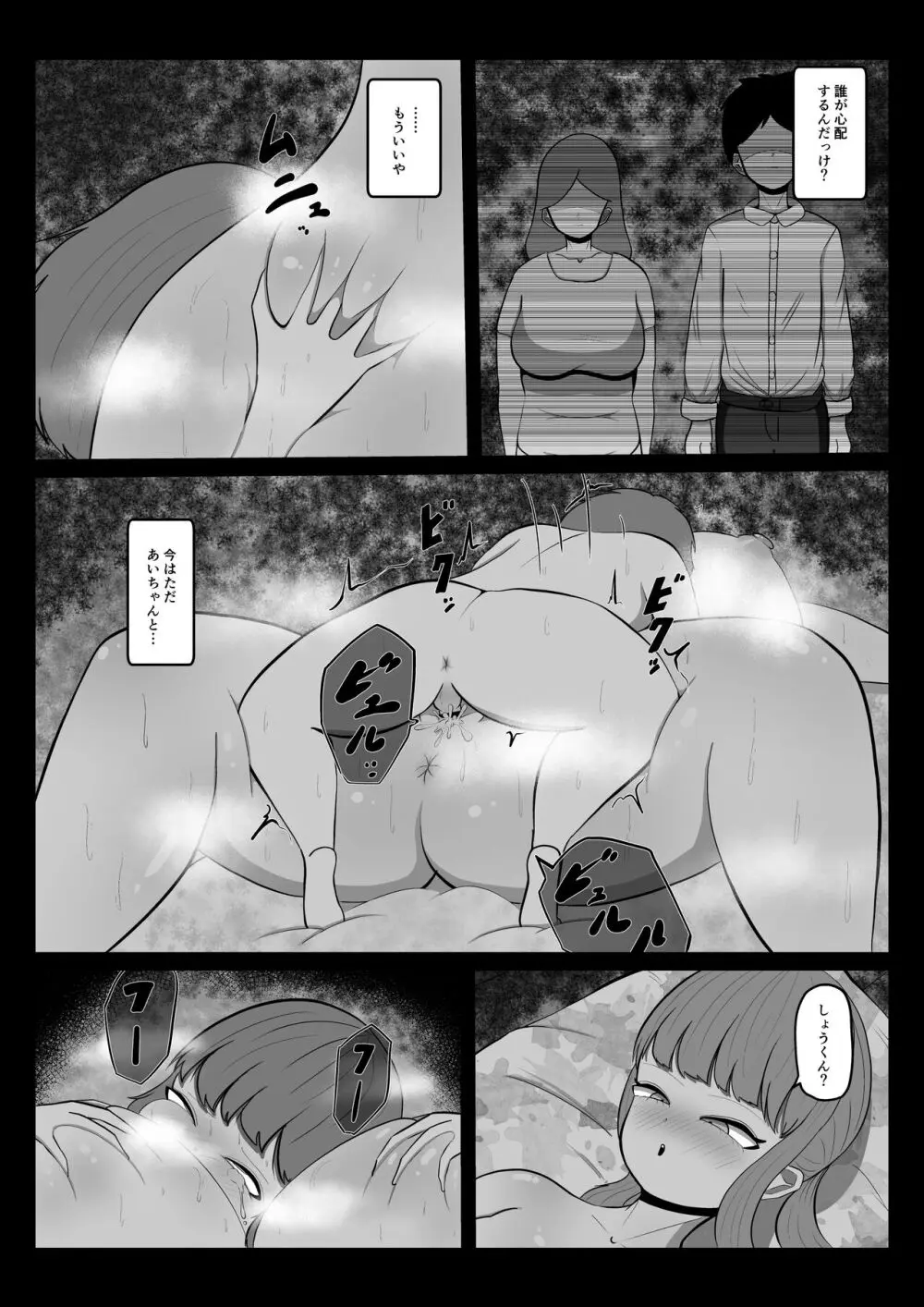 あいちゃん - page39