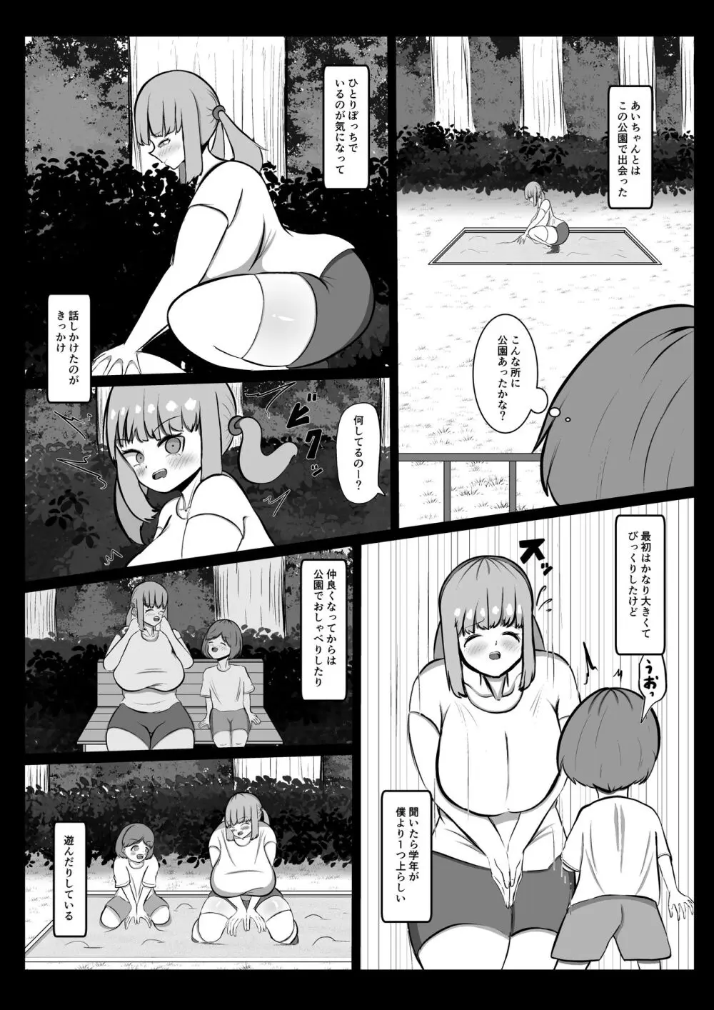 あいちゃん - page4