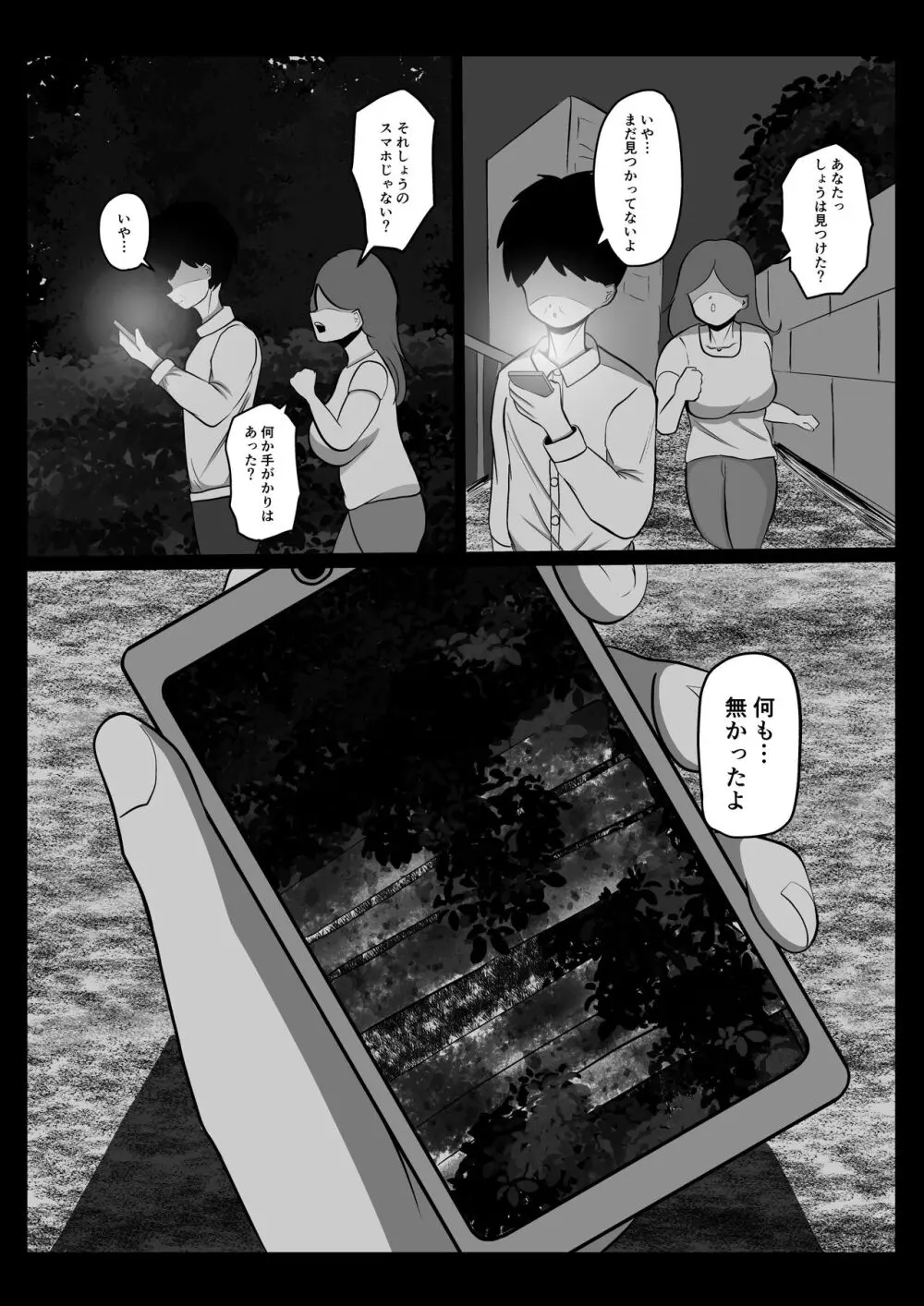 あいちゃん - page41