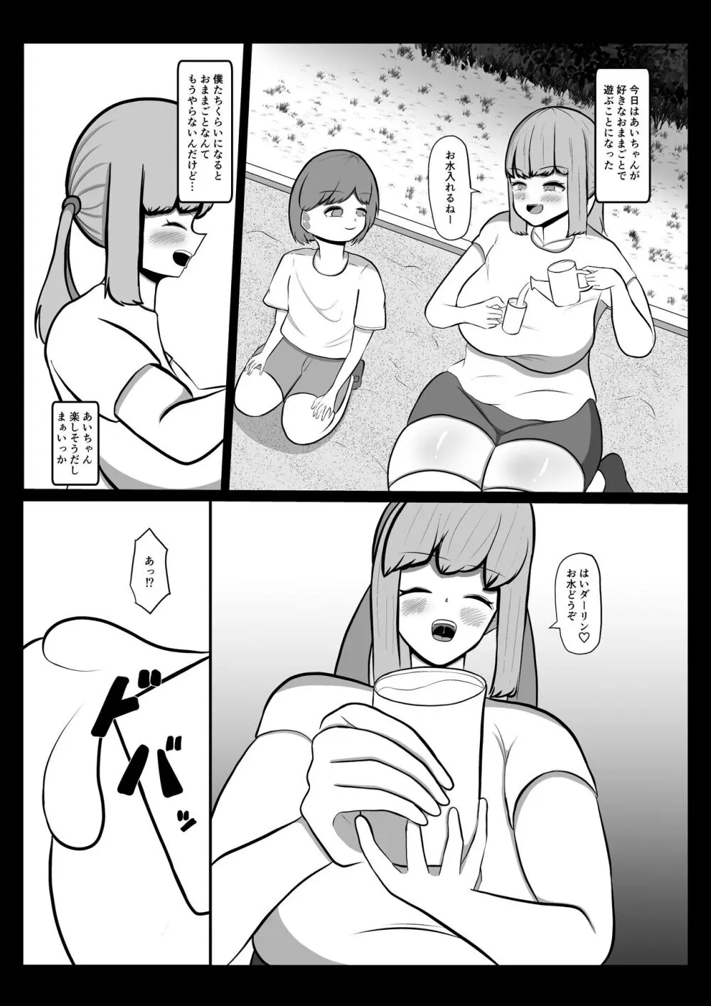 あいちゃん - page5