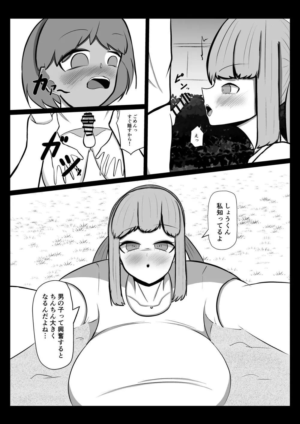 あいちゃん - page7
