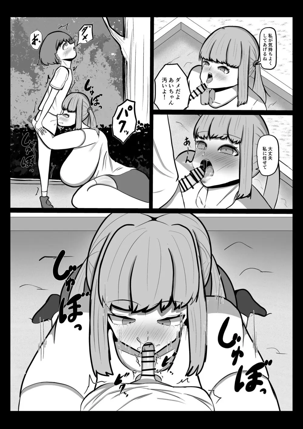 あいちゃん - page8