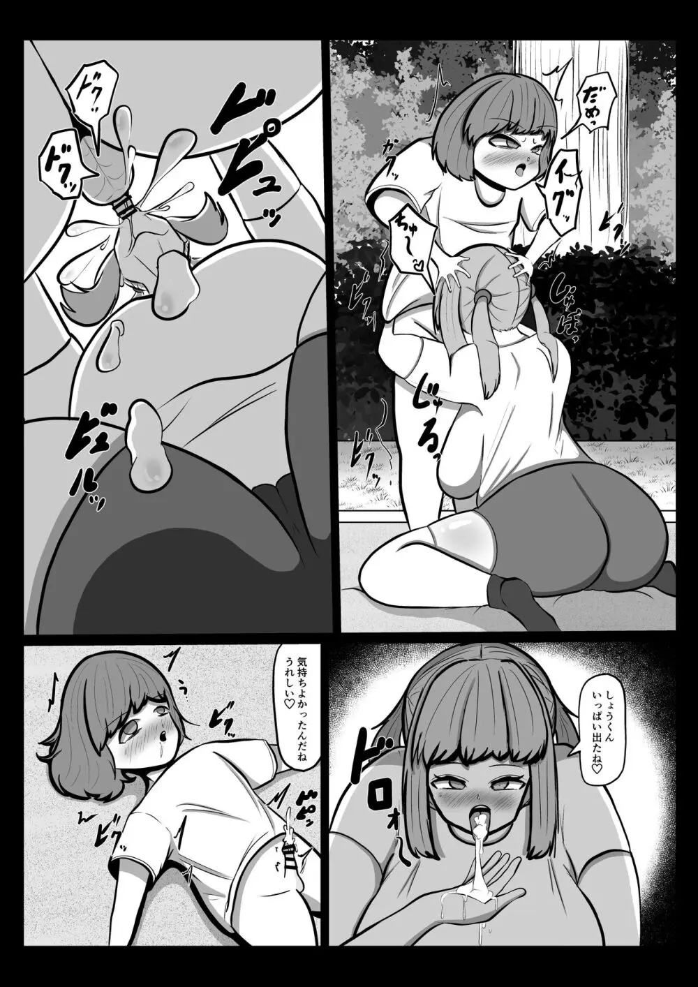 あいちゃん - page9