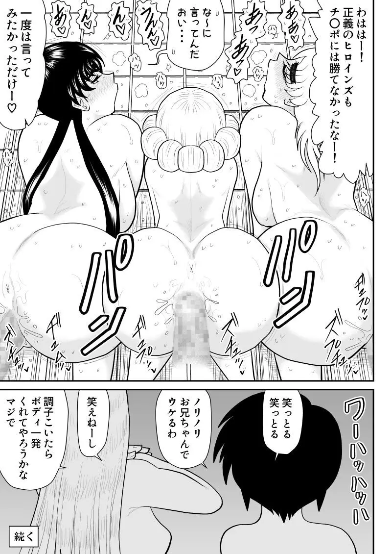 ソープ・FAKE庵11 - page23