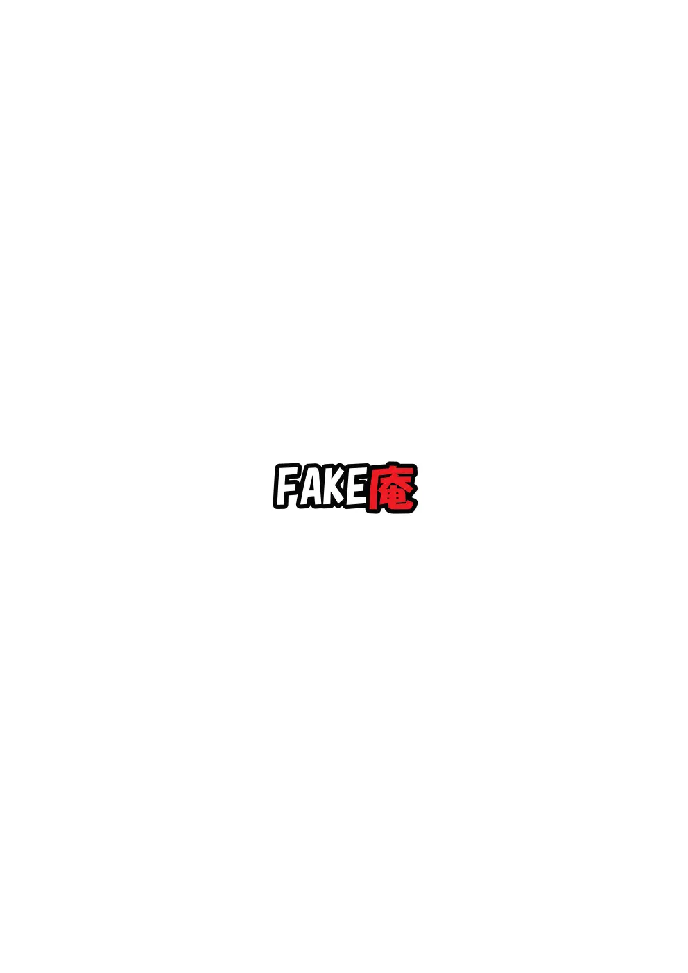 ソープ・FAKE庵11 - page26
