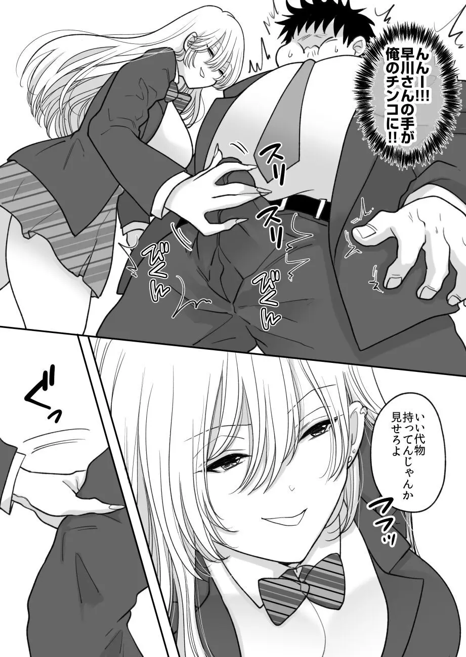 嫌いな食べ物を無理やり詰め込んでくる女 - page11