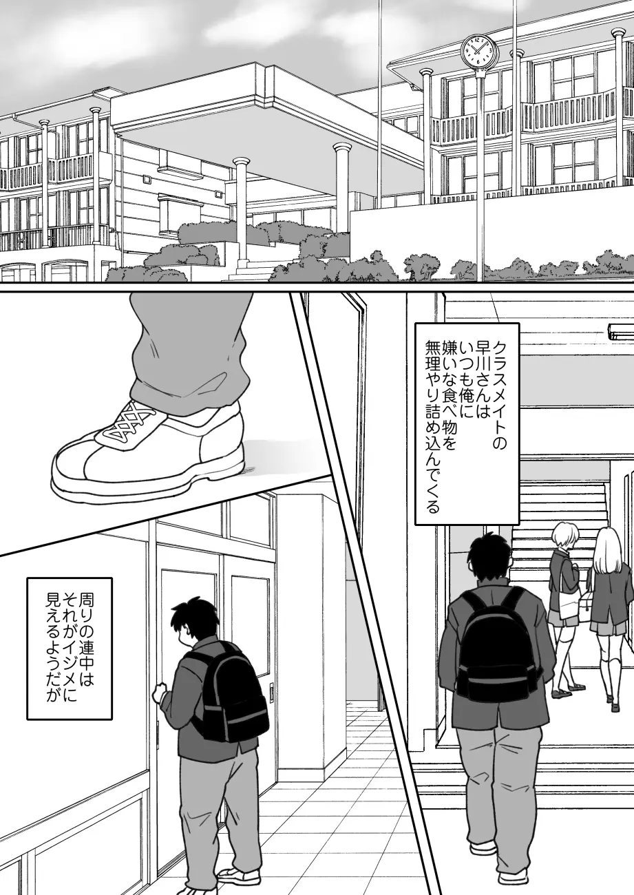 嫌いな食べ物を無理やり詰め込んでくる女 - page32