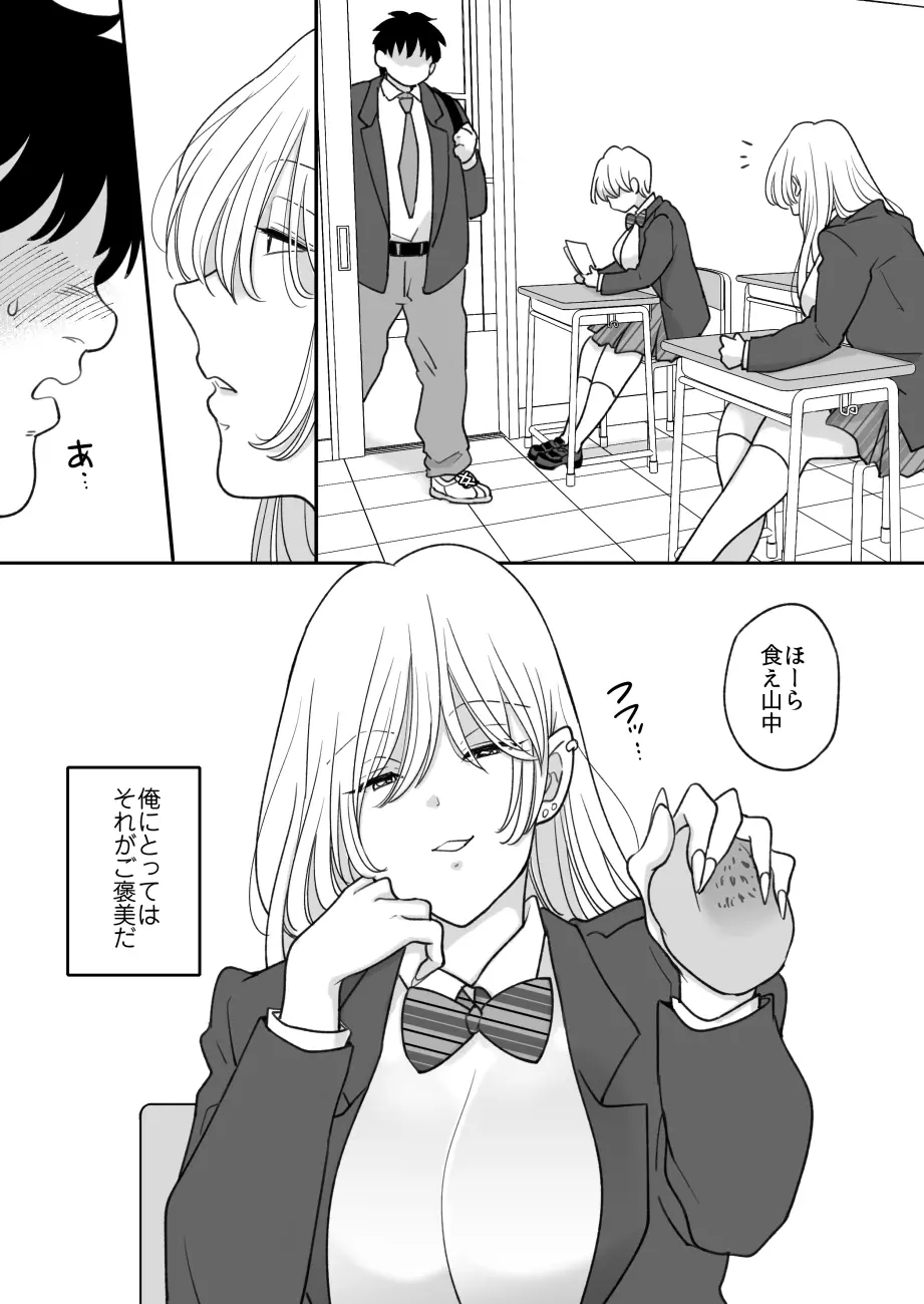 嫌いな食べ物を無理やり詰め込んでくる女 - page33