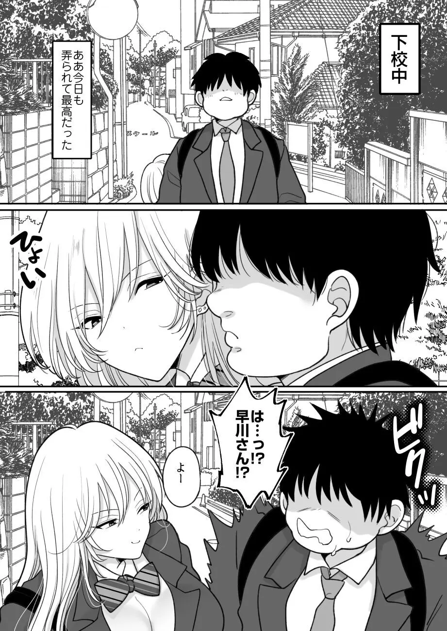 嫌いな食べ物を無理やり詰め込んでくる女 - page5