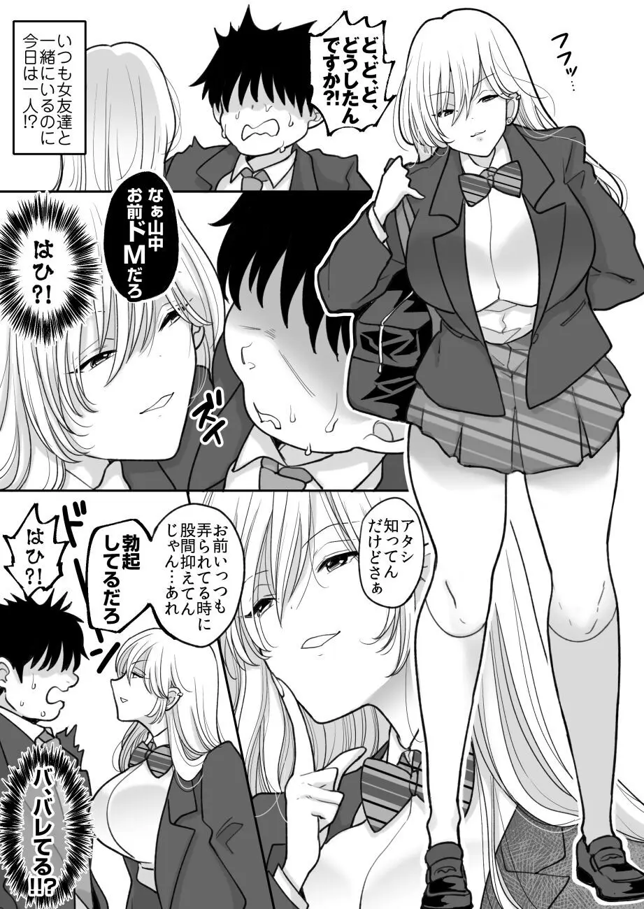 嫌いな食べ物を無理やり詰め込んでくる女 - page6