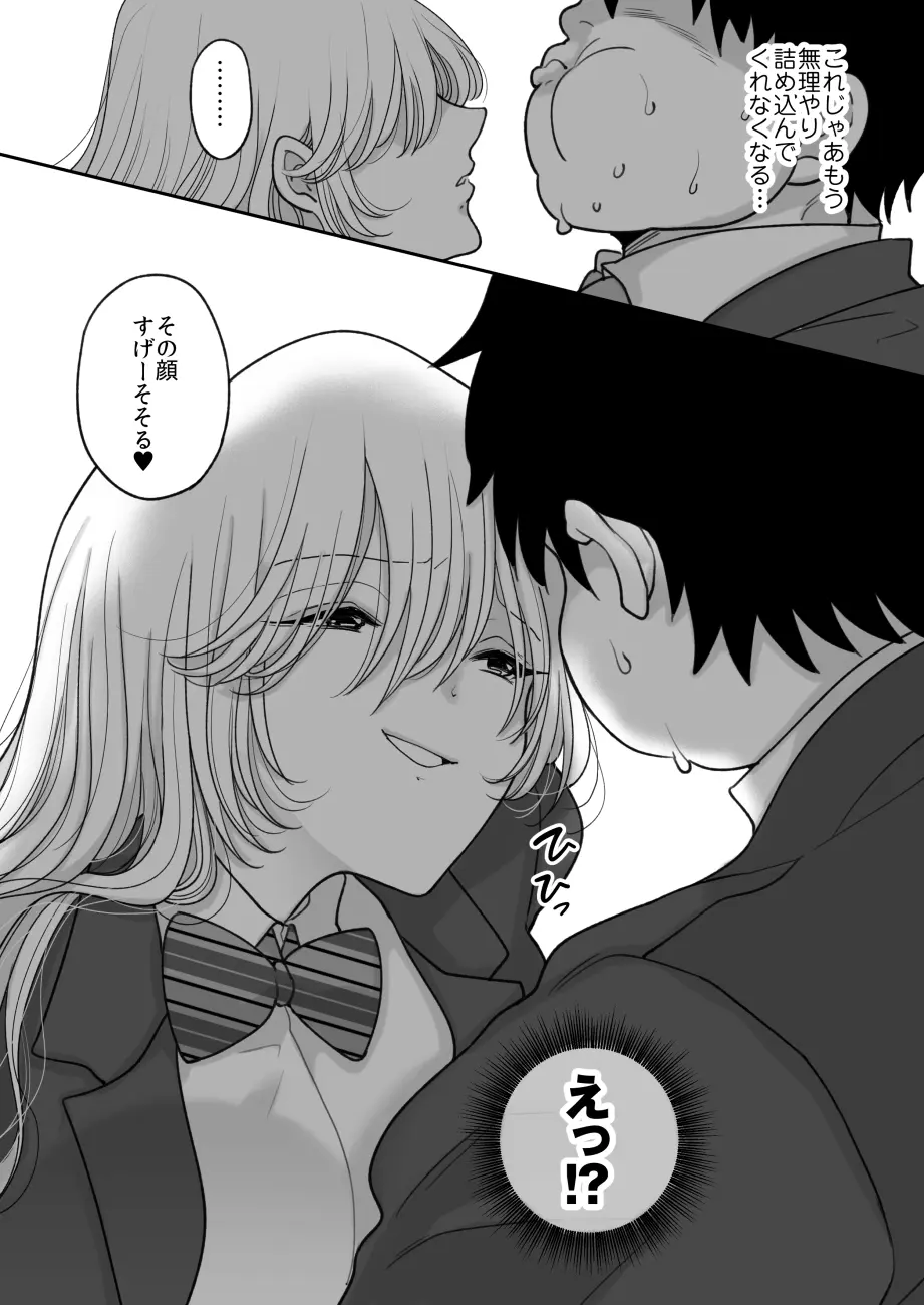 嫌いな食べ物を無理やり詰め込んでくる女 - page9