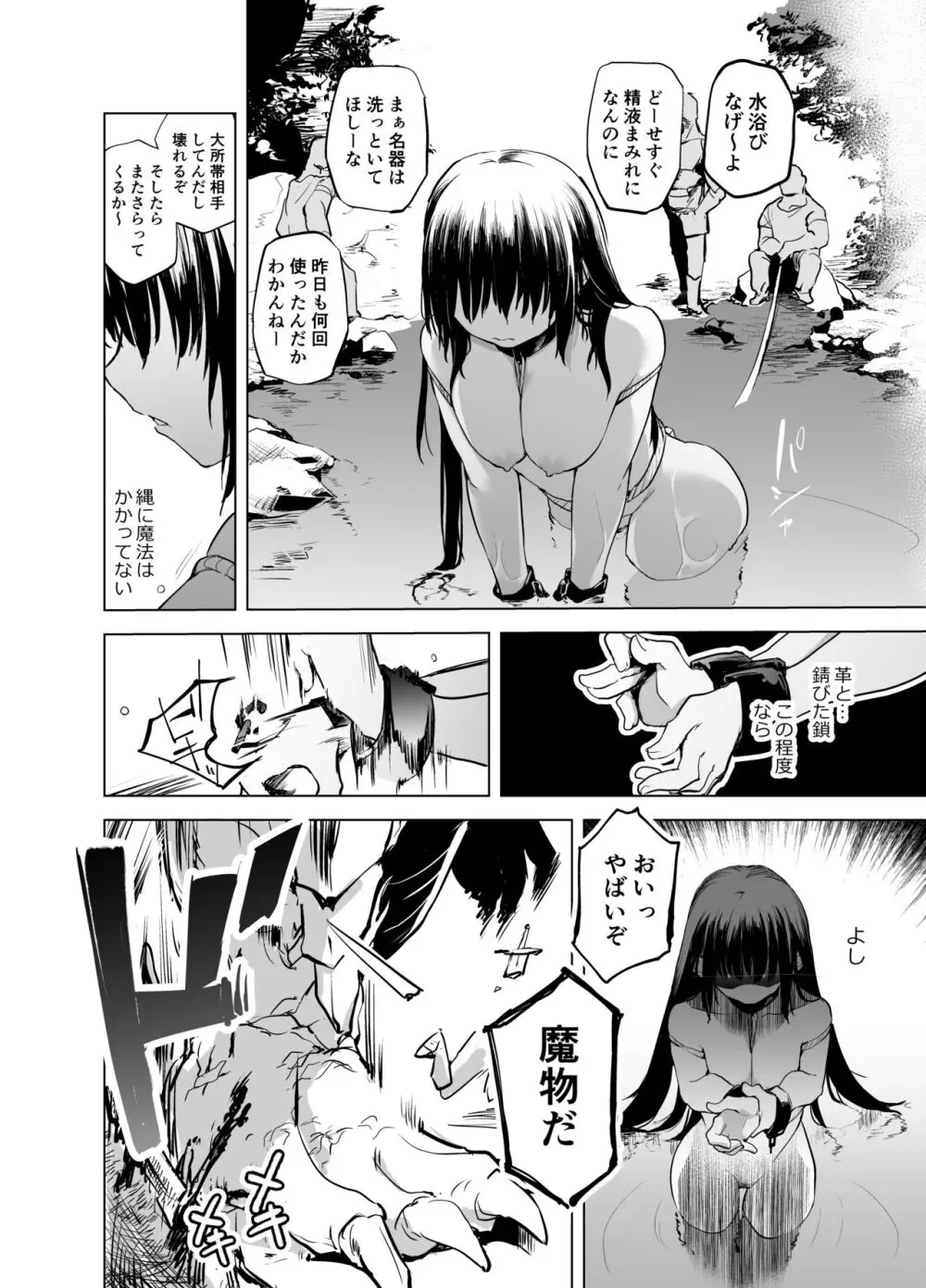 勇者ああああと仲間たち 囚われた女剣士 - page14