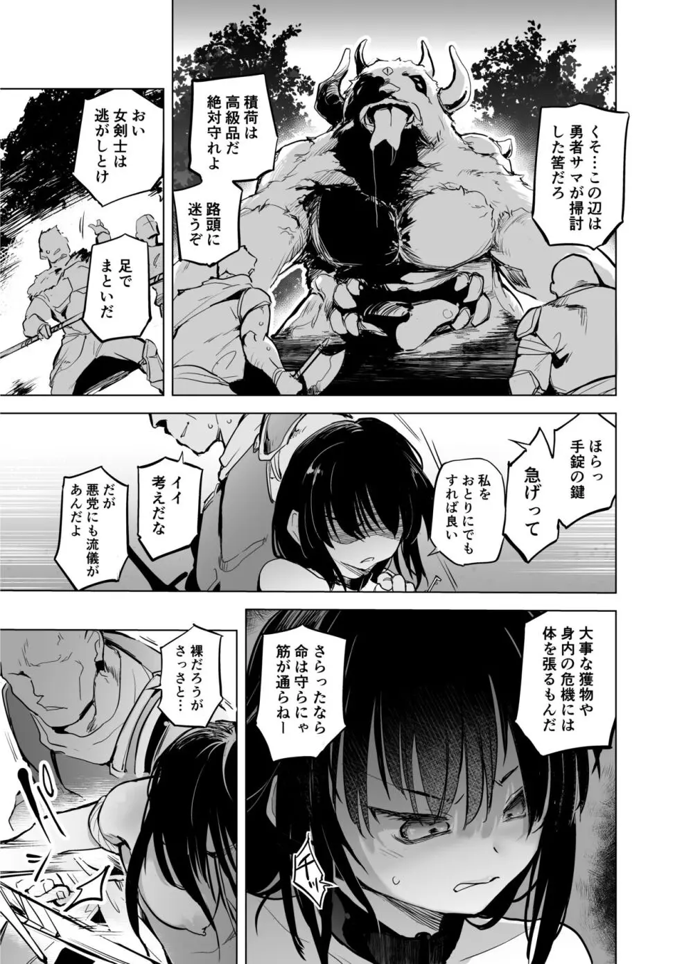 勇者ああああと仲間たち 囚われた女剣士 - page15