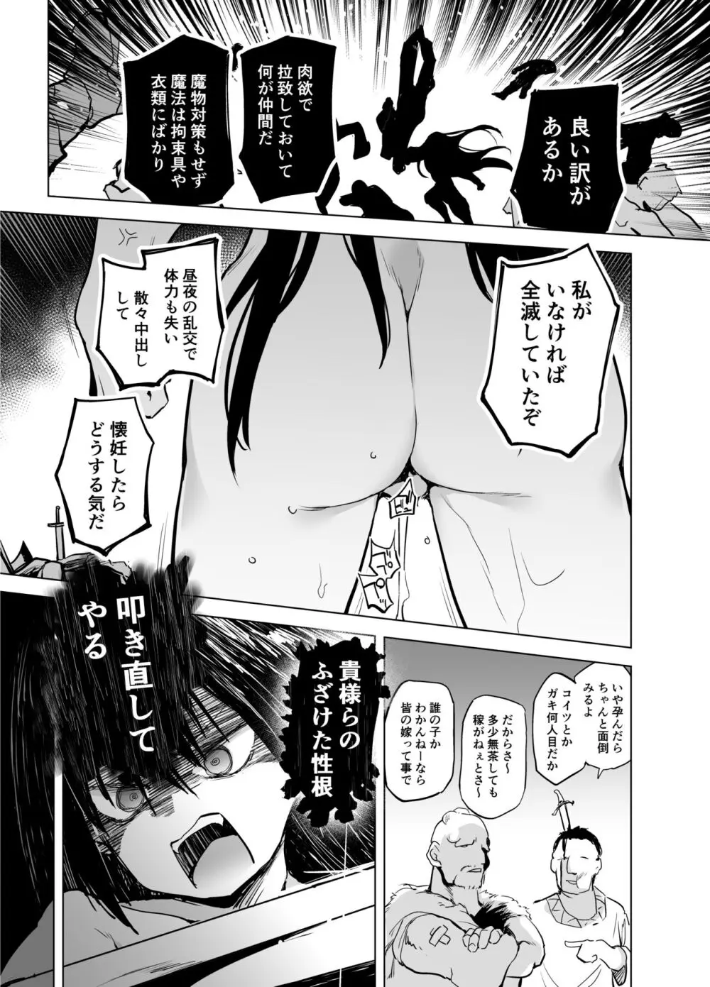 勇者ああああと仲間たち 囚われた女剣士 - page17