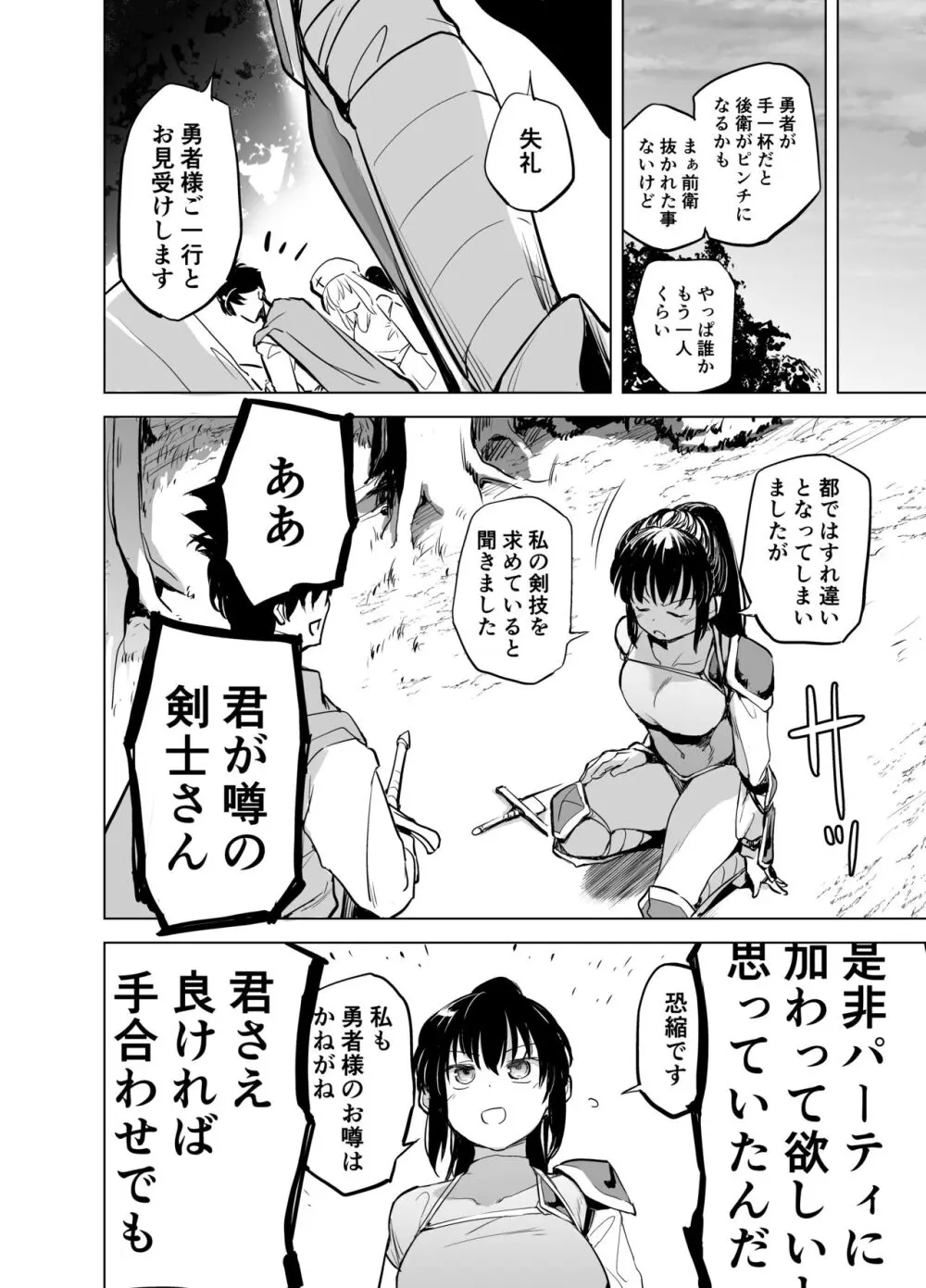 勇者ああああと仲間たち 囚われた女剣士 - page18