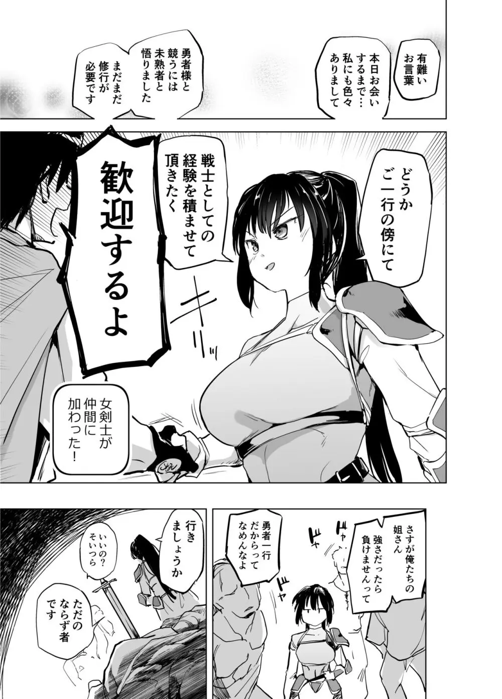 勇者ああああと仲間たち 囚われた女剣士 - page19