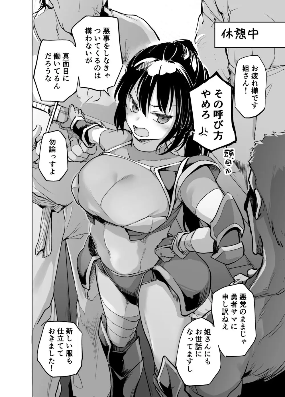 勇者ああああと仲間たち 囚われた女剣士 - page20