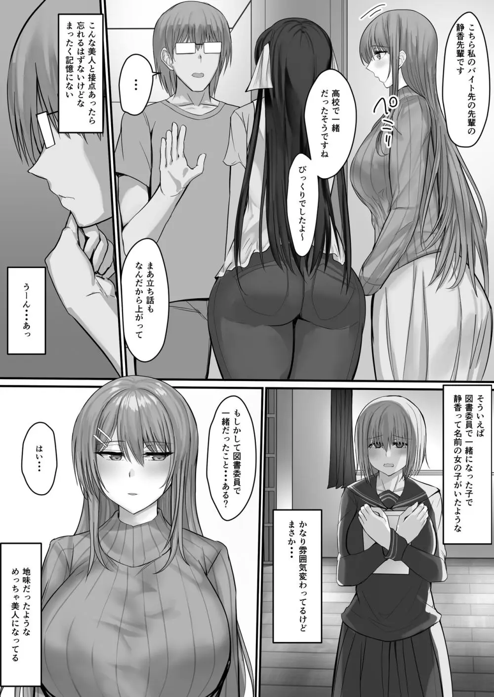 コンビニエンスセックス2 - page10