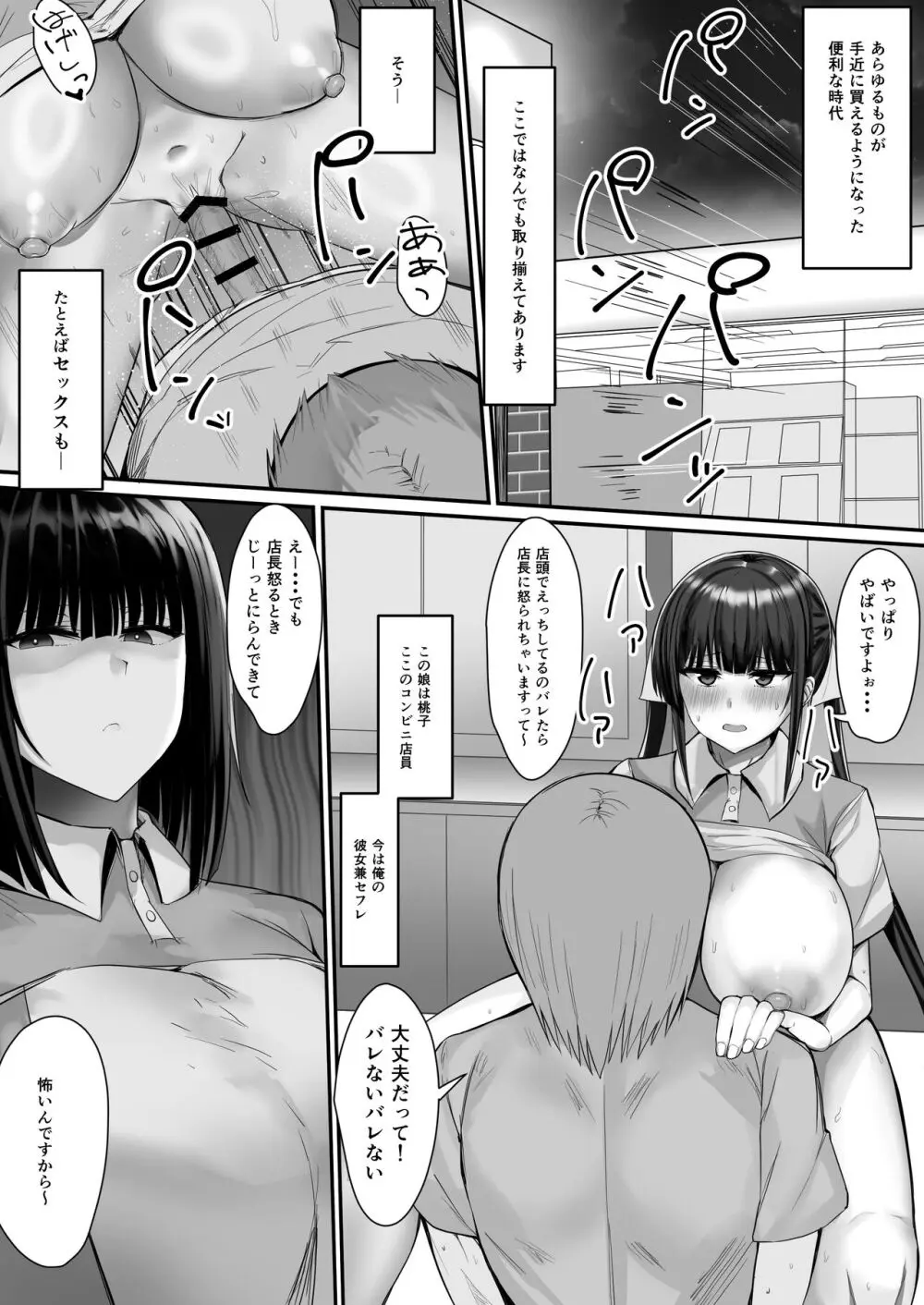 コンビニエンスセックス2 - page2