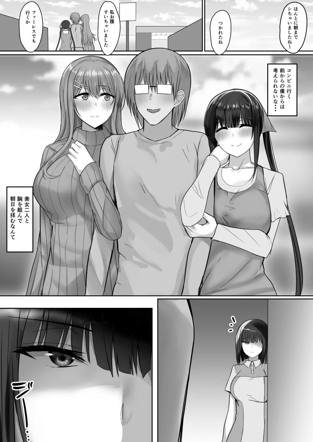 コンビニエンスセックス2 - page41