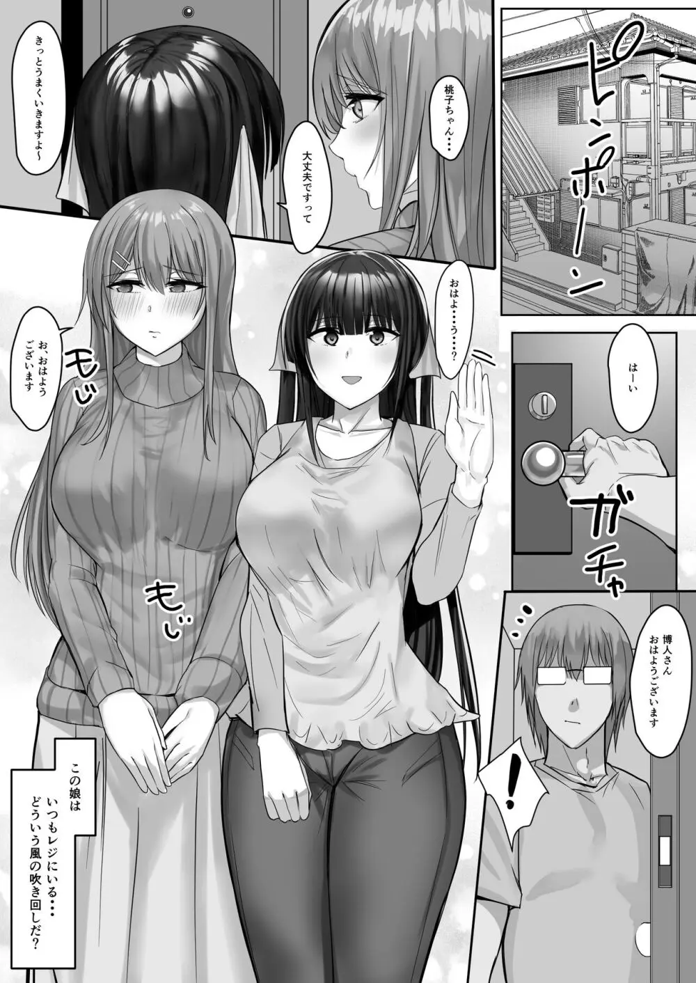 コンビニエンスセックス2 - page9