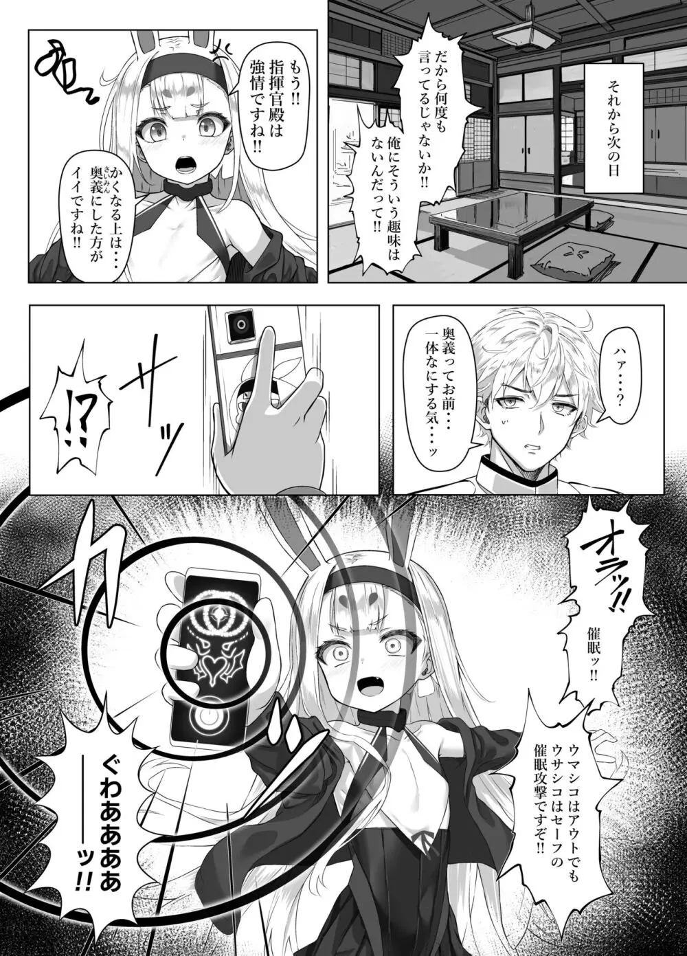[スタイリッシュ丸投げ (パトリシア)] なんと奥義(さいみん)にしたほうがいいですね!! (アズールレーン) [DL版] - page12