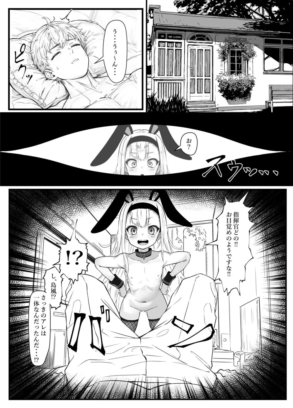 [スタイリッシュ丸投げ (パトリシア)] なんと奥義(さいみん)にしたほうがいいですね!! (アズールレーン) [DL版] - page14