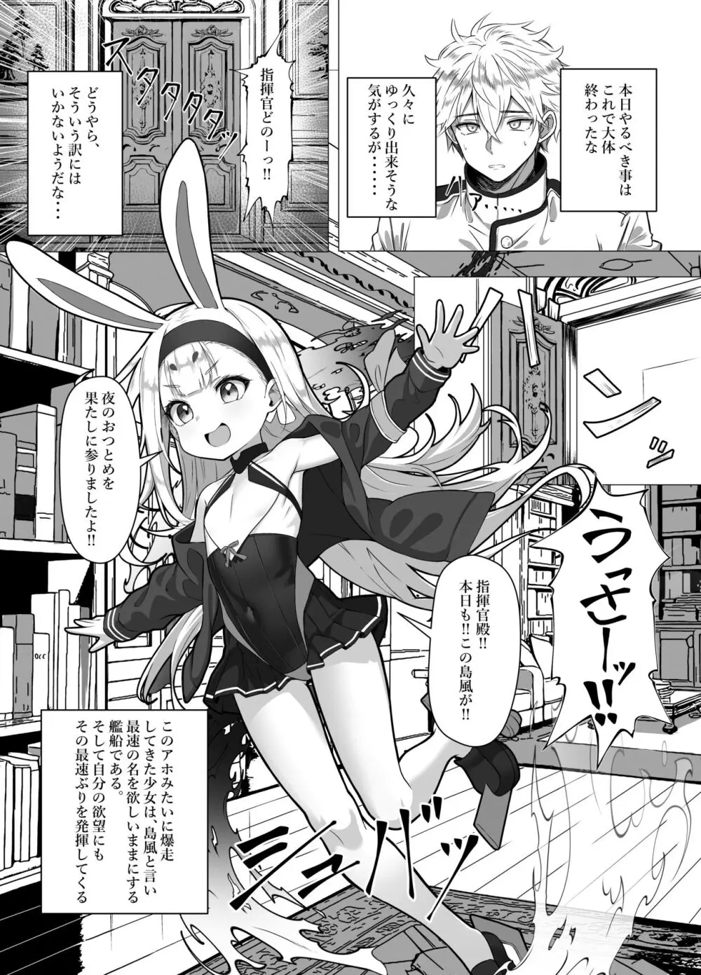[スタイリッシュ丸投げ (パトリシア)] なんと奥義(さいみん)にしたほうがいいですね!! (アズールレーン) [DL版] - page3
