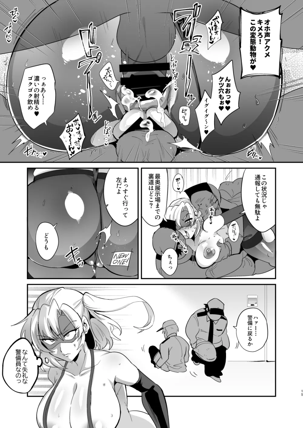 ぽんこつオホ声怪盗の華麗なる淫技 - page14