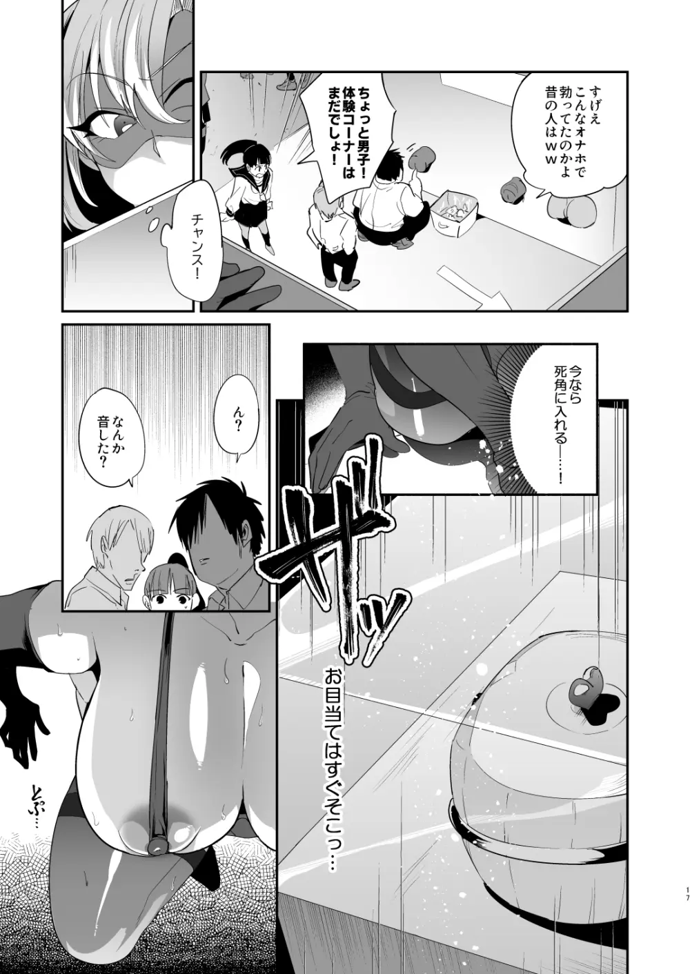 ぽんこつオホ声怪盗の華麗なる淫技 - page16