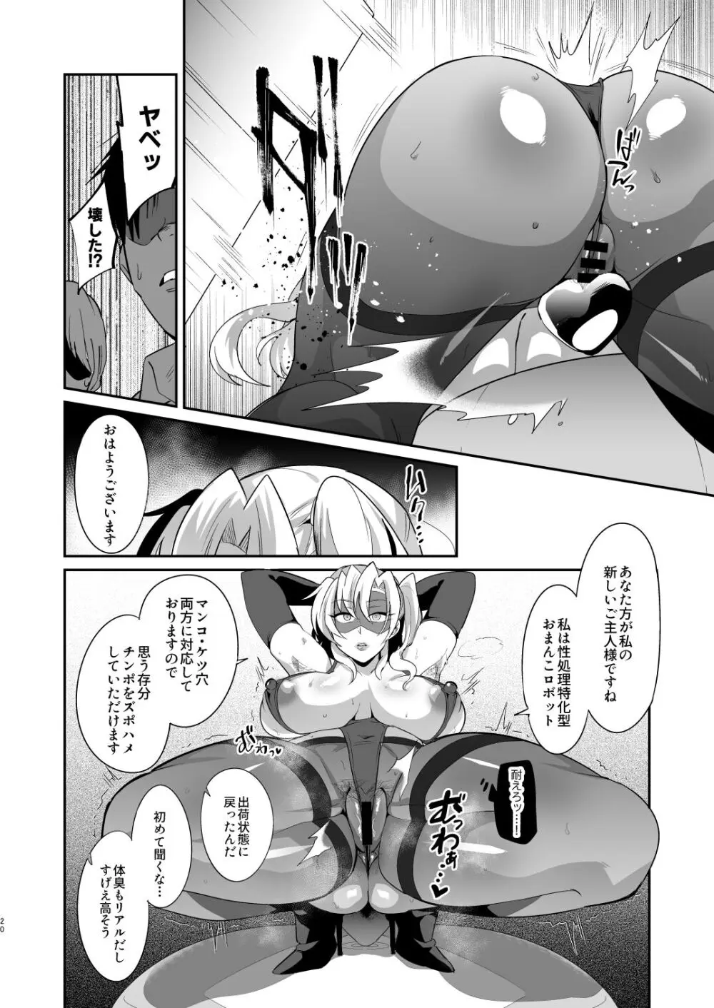 ぽんこつオホ声怪盗の華麗なる淫技 - page19