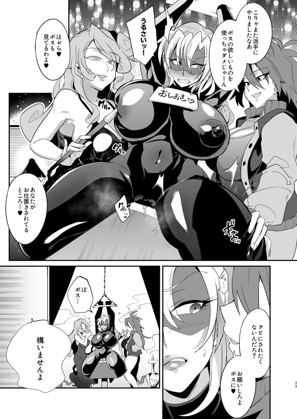 ぽんこつオホ声怪盗の華麗なる淫技 - page28
