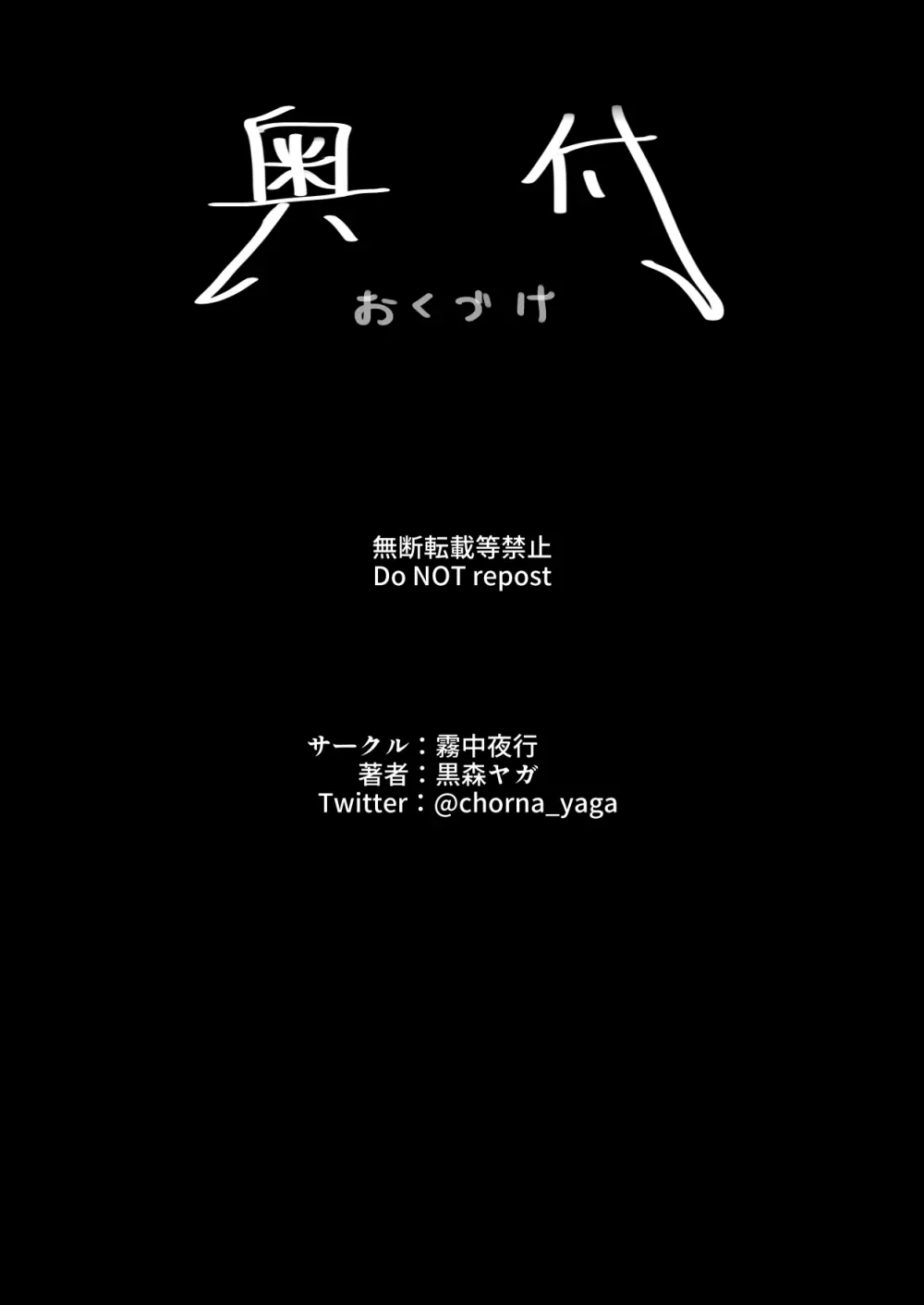 ぽんこつオホ声怪盗の華麗なる淫技 - page30