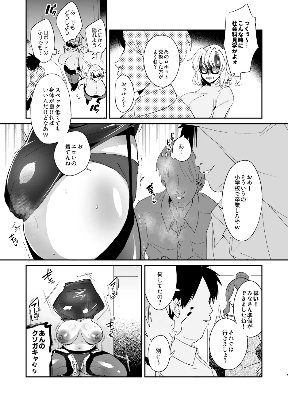 ぽんこつオホ声怪盗の華麗なる淫技 - page6