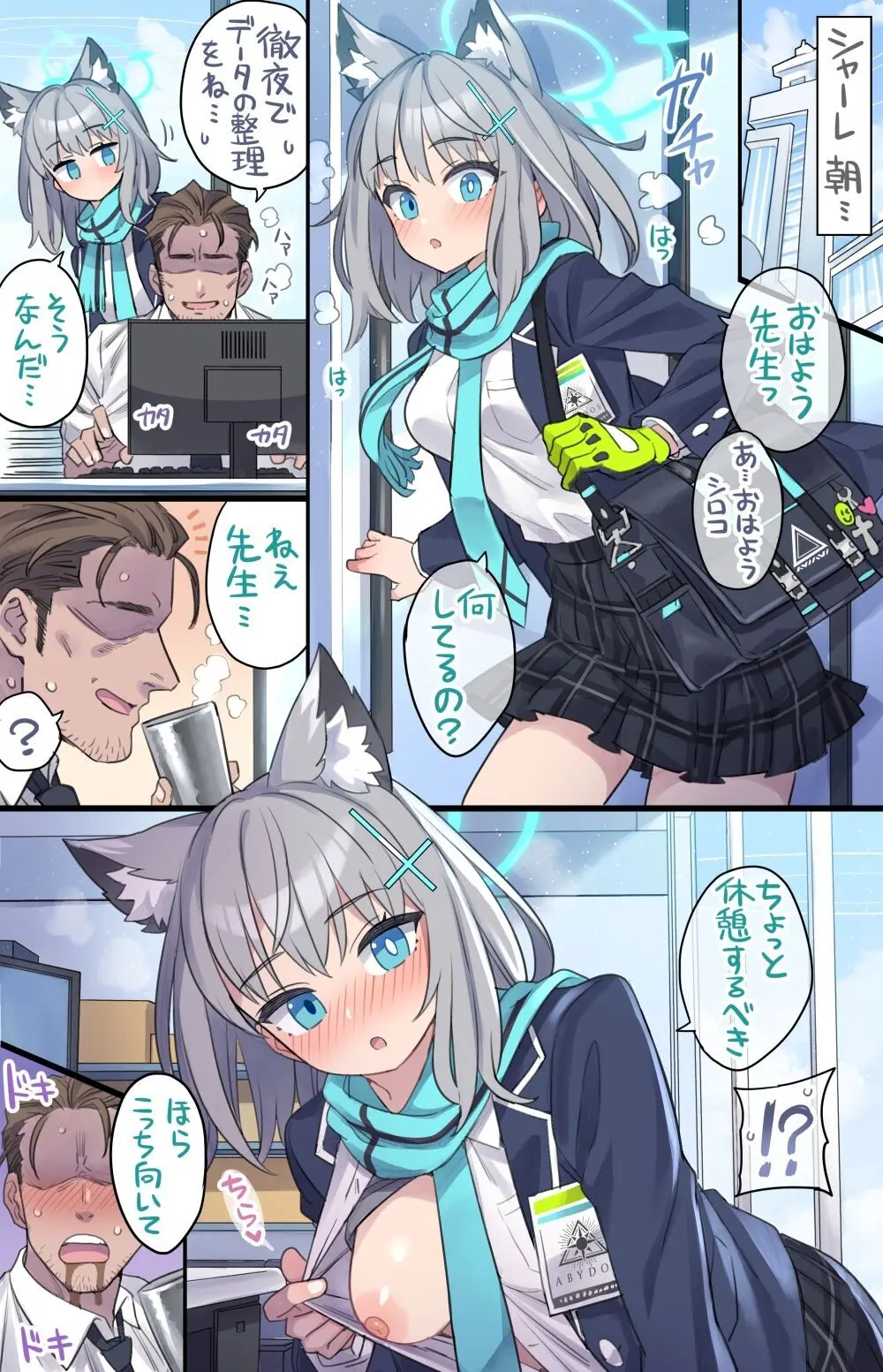 通い狼の健康チェック♥ - page2