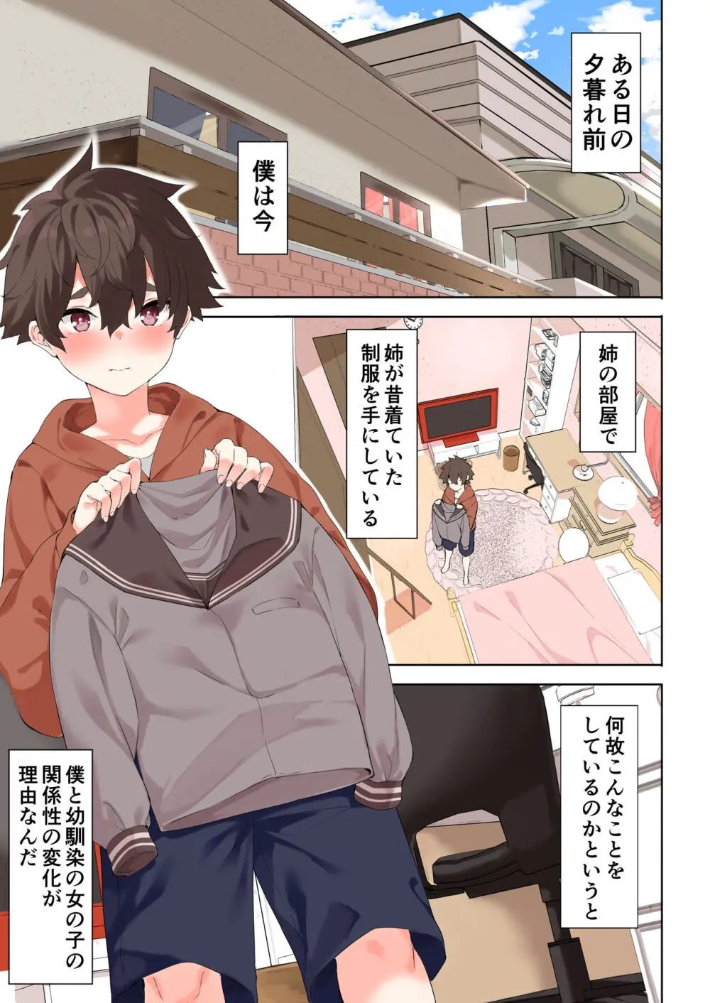 お姉さんと女装男子 - page14