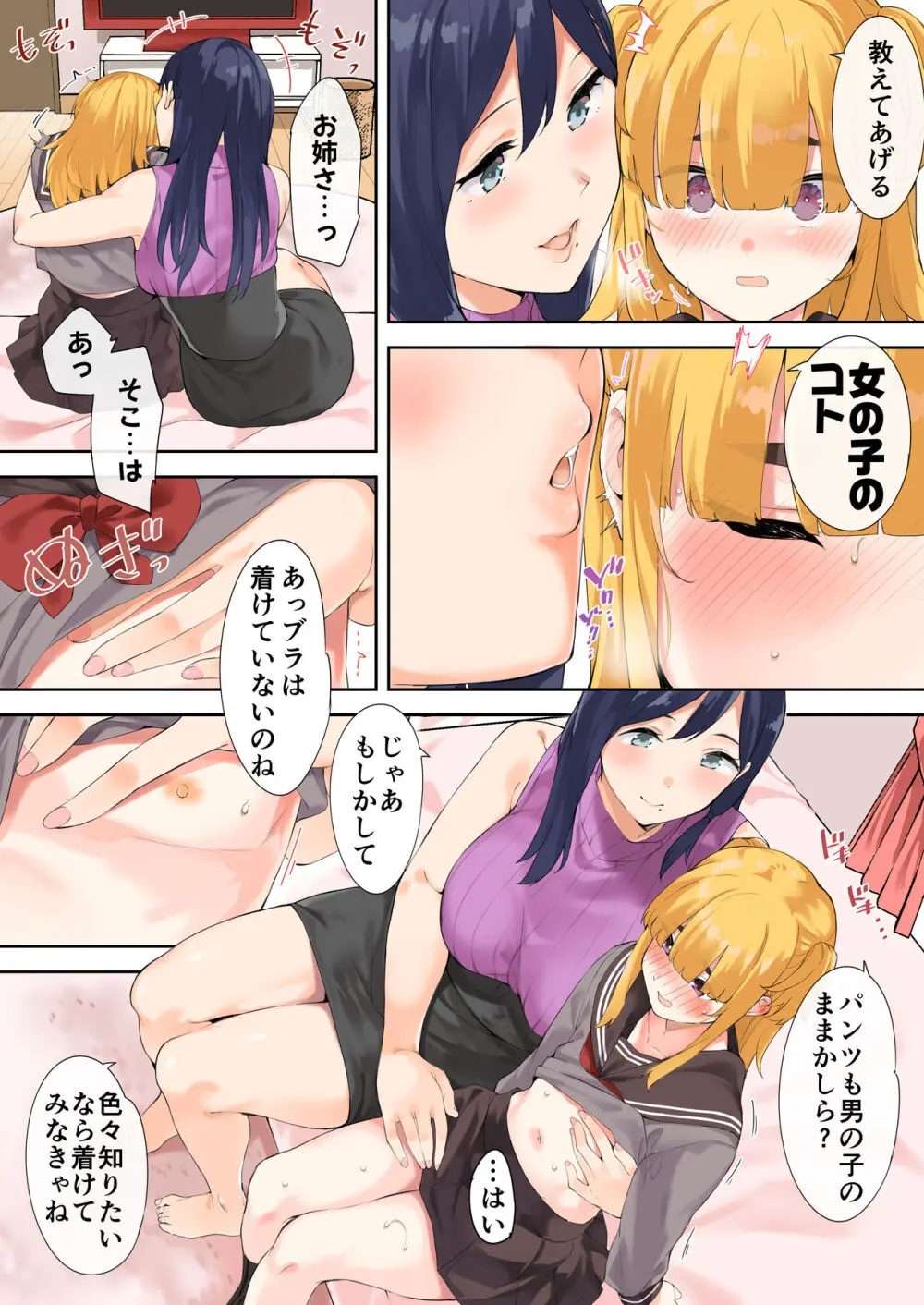 お姉さんと女装男子 - page23