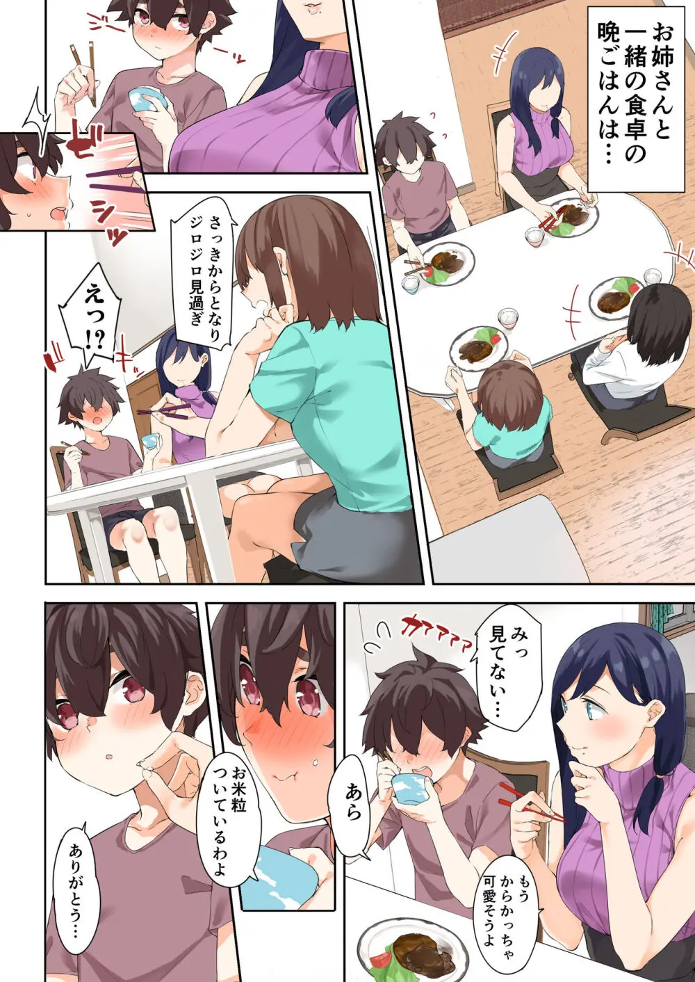 お姉さんと女装男子 - page29