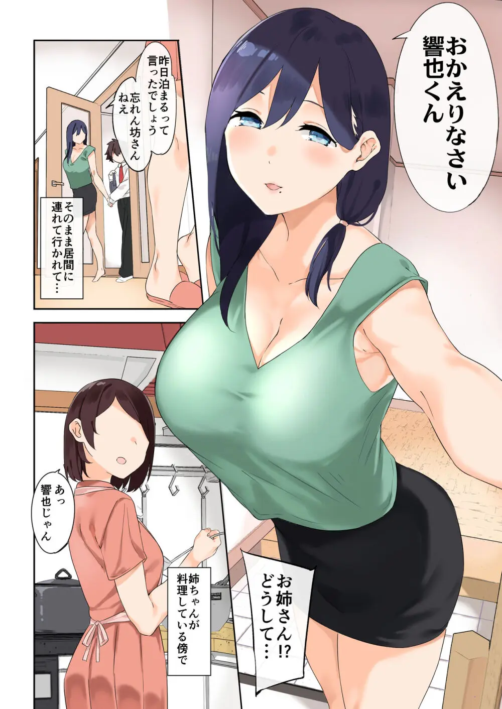 お姉さんと女装男子 - page49