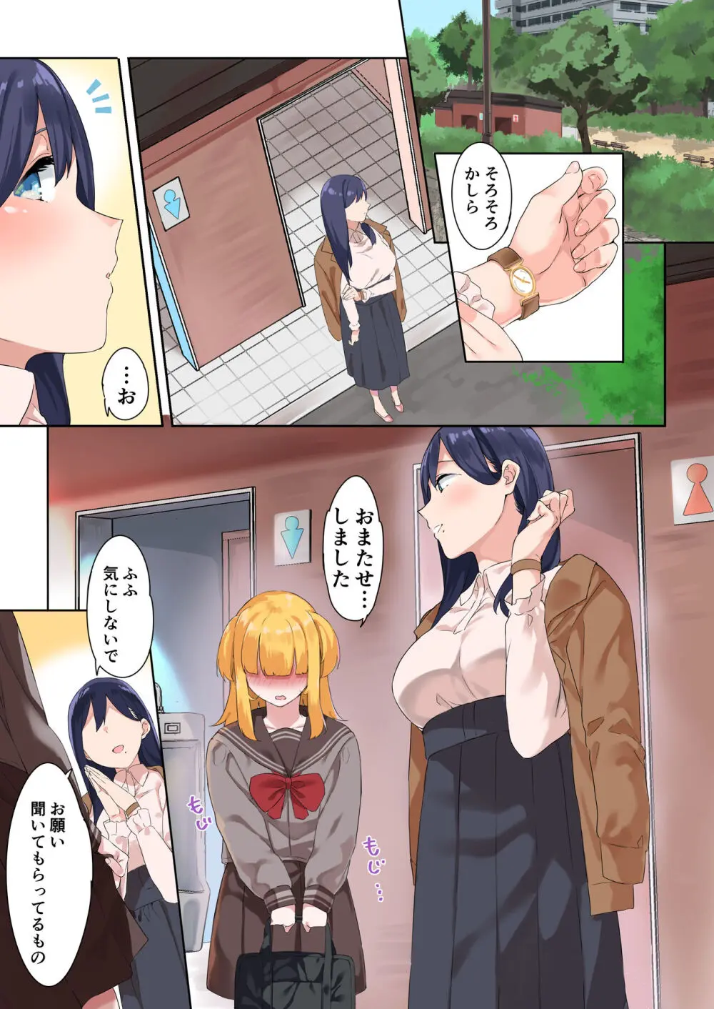 お姉さんと女装男子 - page74